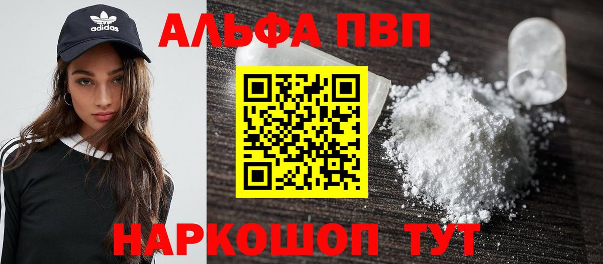 Alfa_PVP кристаллы Кудрово