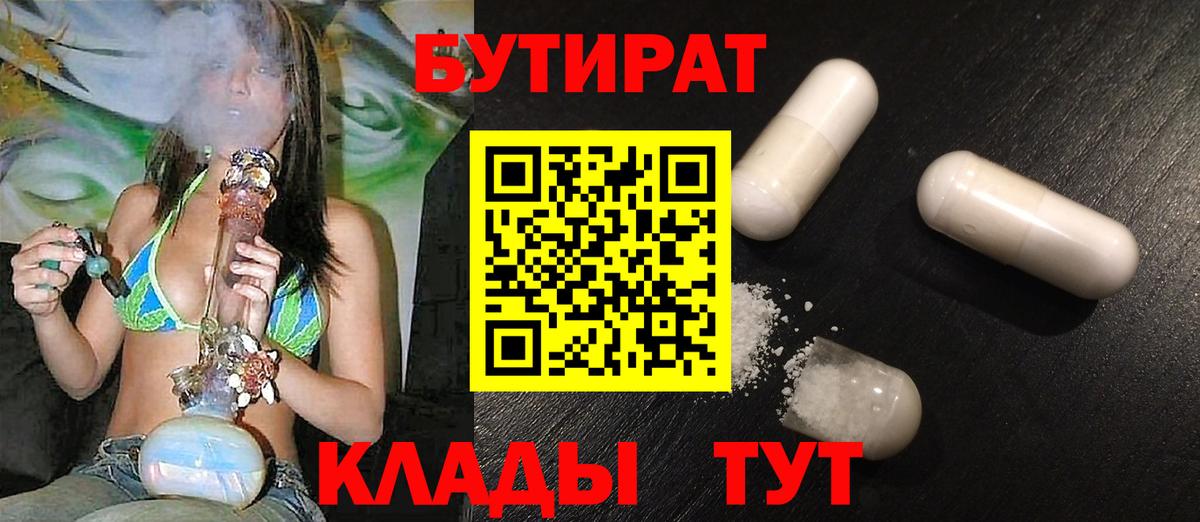 БУТИРАТ вода Кудрово