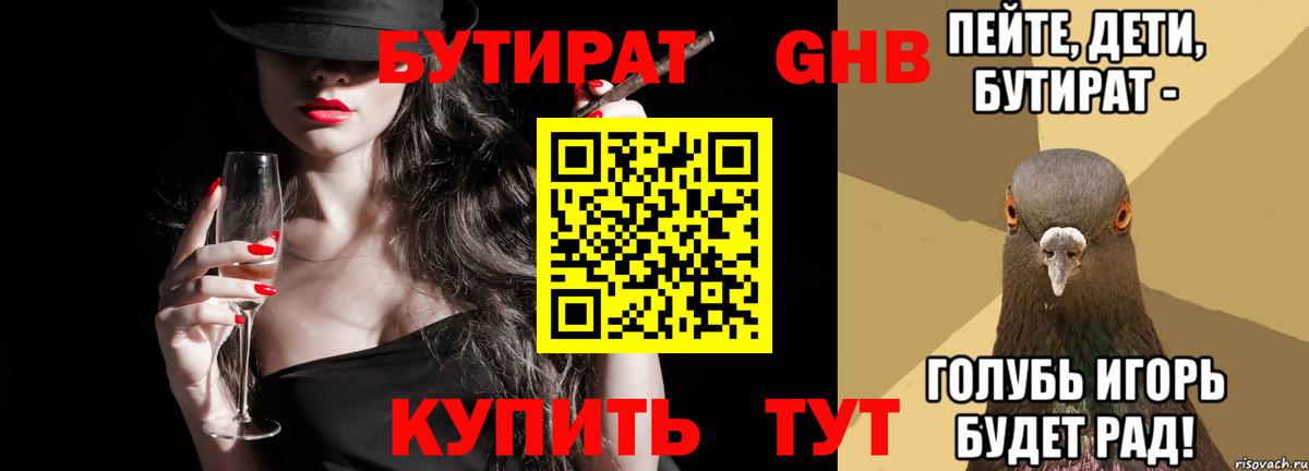 Кудрово  Бутират GHB  Вход с VPN 
