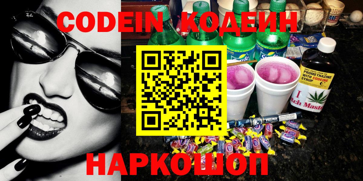 Кодеин напиток Lean (лин) Кудрово