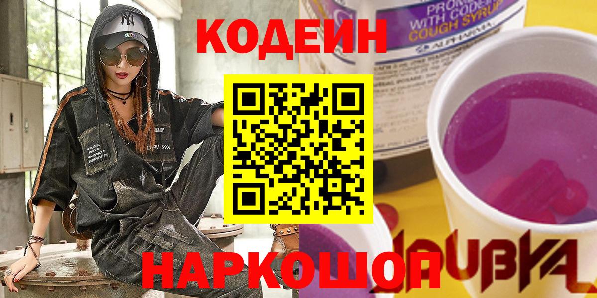 Кудрово  Кодеиновый сироп Lean напиток Lean (лин)  Вход с VPN 