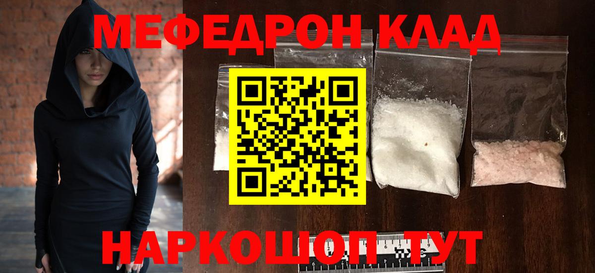 МЯУ-МЯУ  МЯУ-МЯУ мяу мяу  Вход с VPN  Мефедрон  Мефедрон VHQ  Кудрово 