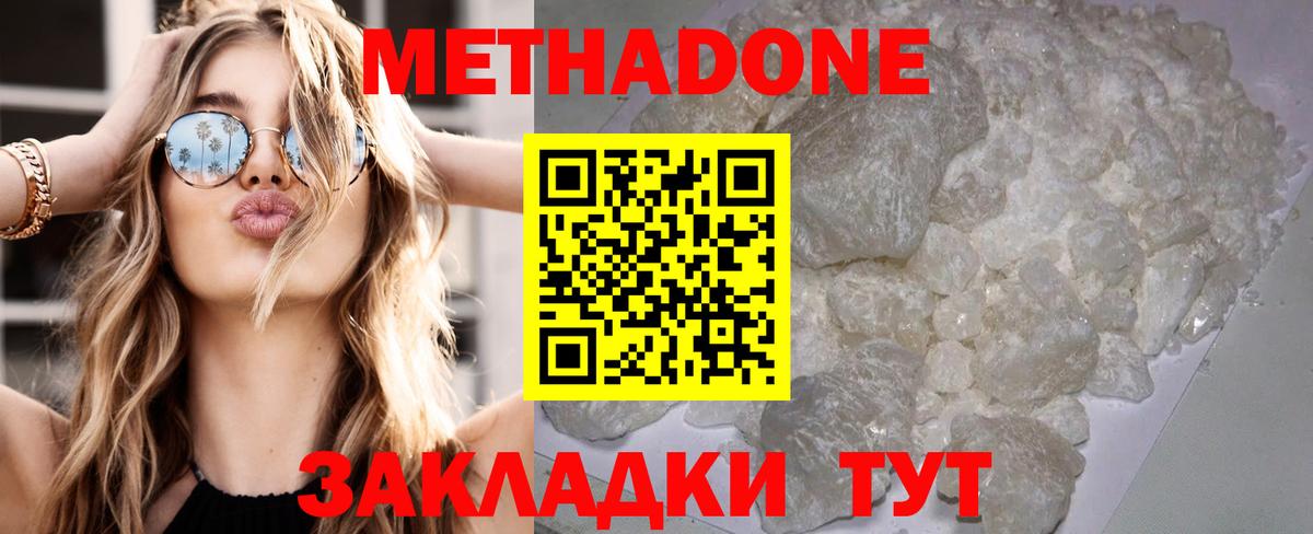 МЕТАДОН VHQ  МЕТАДОН кристалл  Вход с VPN  Кудрово 